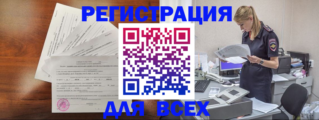 временная регистрация купить в Артёме