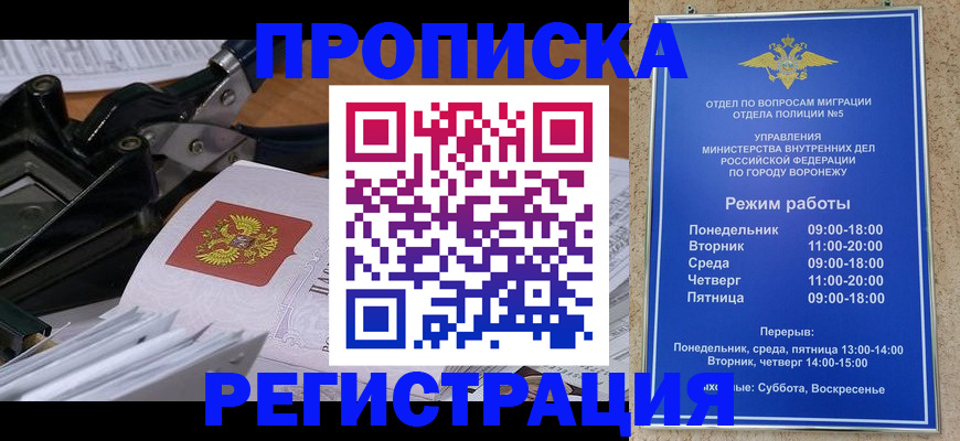 прописка законно в Артёме