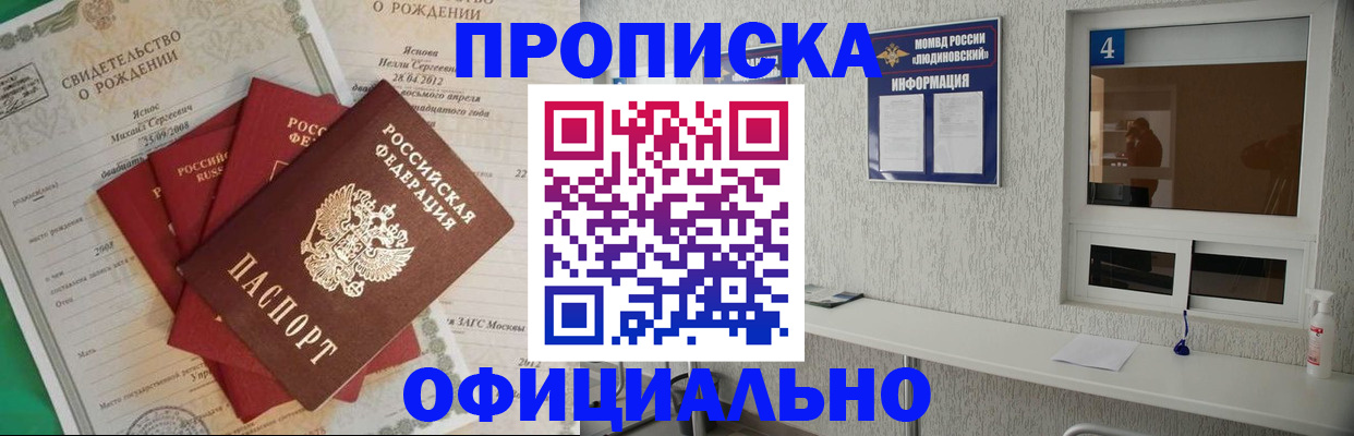 прописка законно в Артёме