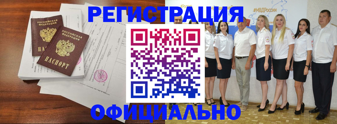 временная регистрация надежно в Артёме